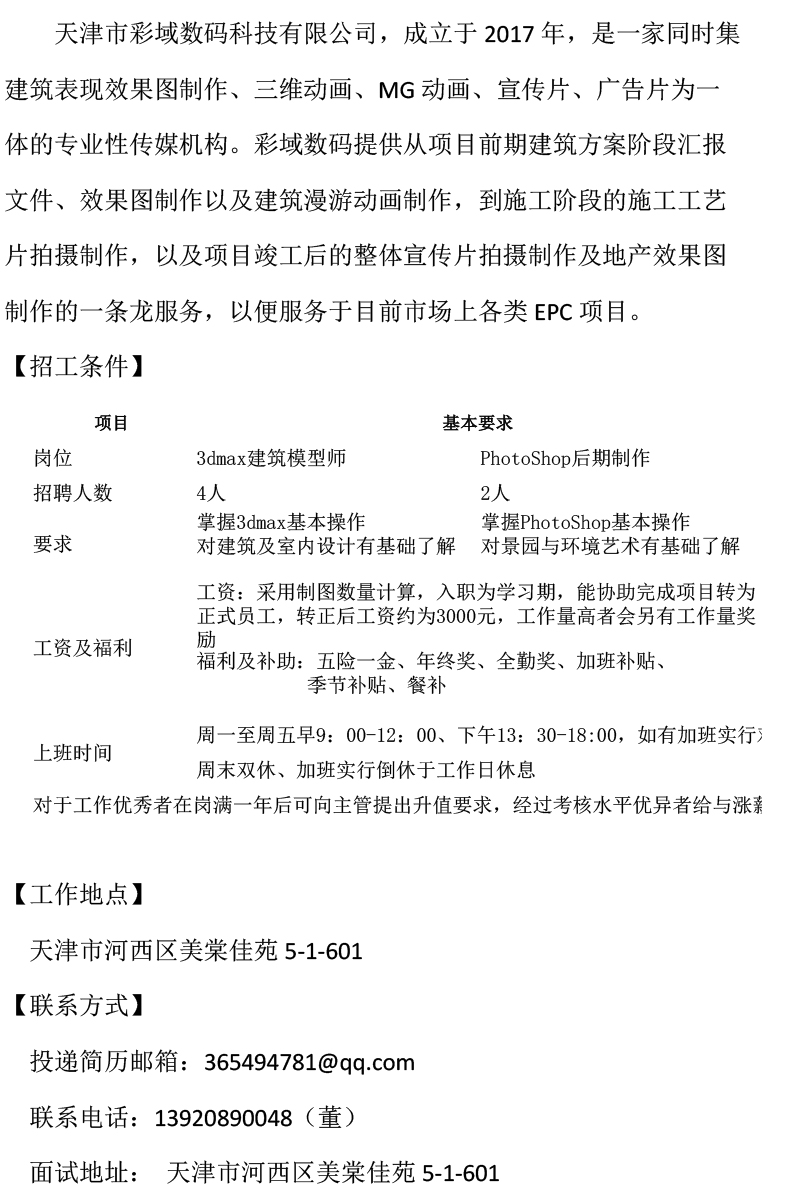 海南市彩域数码招聘简章.jpg