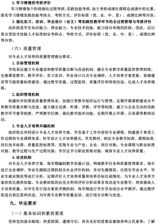 海南艺术专修学院展示艺术设计专业人才培养方案-28.jpg